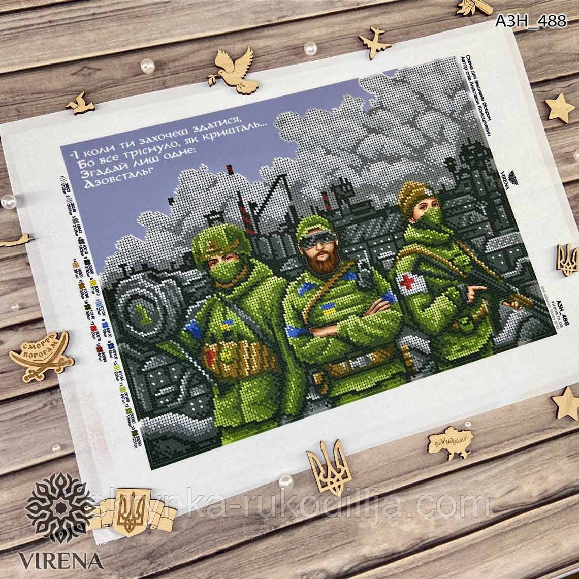 Схема на тканині для вишивки бісером А3Н_488 Вірена