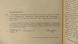 Григорович В. Великі музиканти Західної Європи: І.С. Бах, Й. Гайдн, В.А. Моцарт, Л. Бетховен (б/у)., фото 4