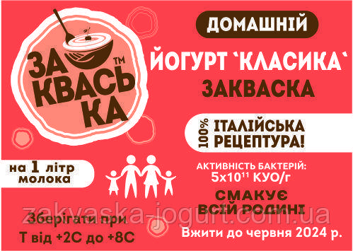 Закваска Домашний ЙОГУРТ "Классика"- 1 пакетик на 1 литр молока (Италия) - фото 2 - id-p530662866