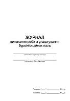 Журнал виконання робіт з улаштування буроін'єкційних паль П 131