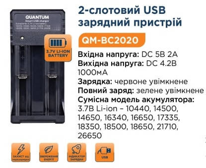 Зарядний пристрій Quantum QM-BC2020 для Li-ion 3.7V акум. 2-slot (USB), фото 1
