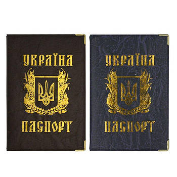 Обложка Паспорт кож.зам.золото с гербом 03-Па 628443