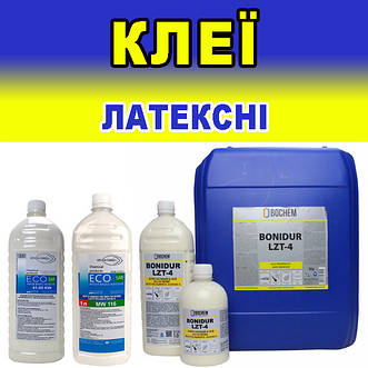 Клеї латексні на водному розчині для шкіри та шкіргалантереї