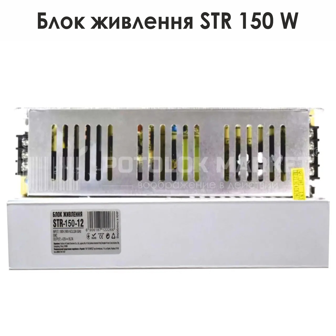 Блок живлення STR 150W