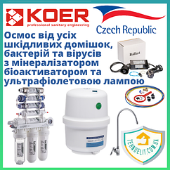 Побутова система фільтрів очищення проточної води для будинку під мийку зворотний осмоc KOER KV.08A ARCTIC 8