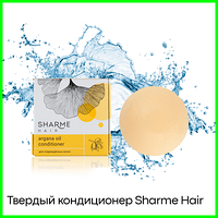 Натуральный твердый кондиционер GreenWay Sharme Hair Argana oil (Аргановое масло), 45г. (02778)