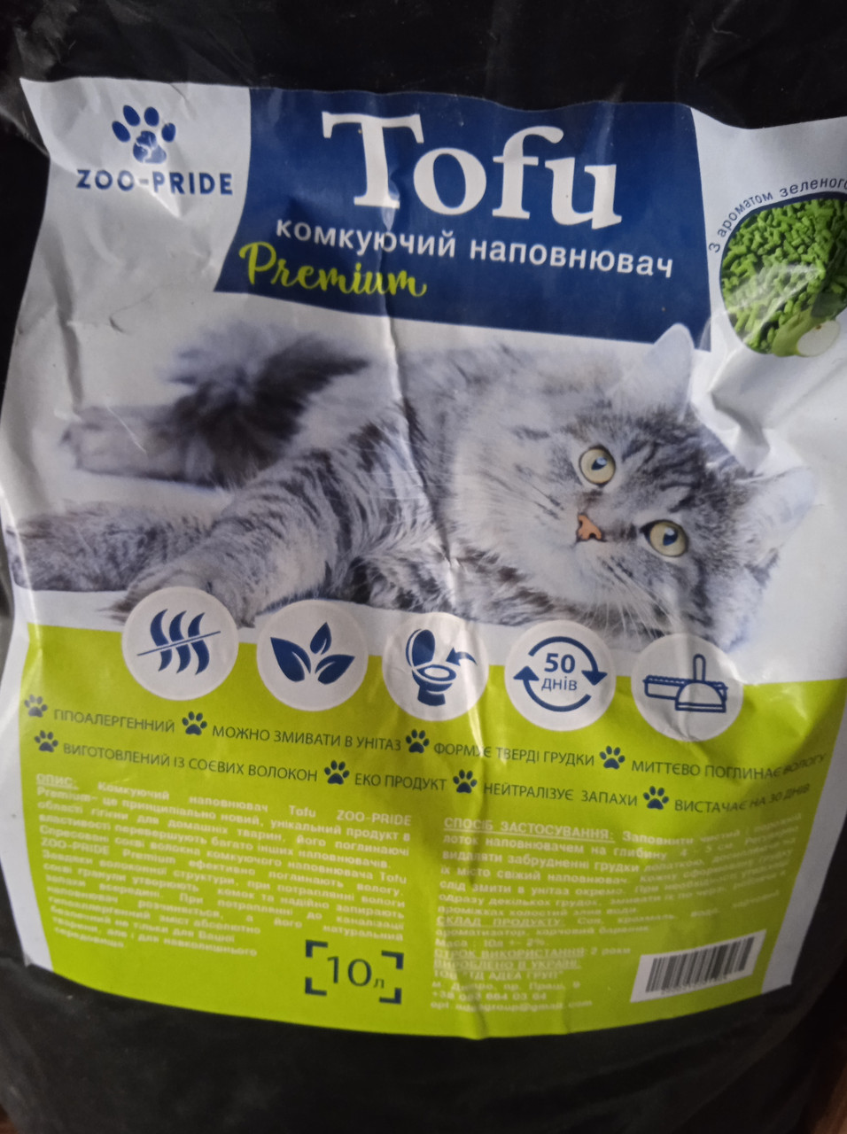 Наповнювач для котячого туалету 10 літр зеленого яблука