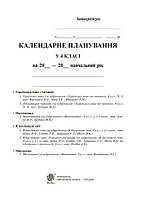 Календарне планування. 4 клас (до підручників видавництва "Богдан") НУШ - Будна Наталя Олександрівна (арт.