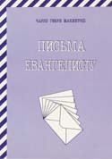 Листи євангеліста Ч.Г. Макінтош