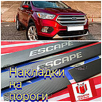 Накладки на пороги Карбон FORD ESCAPE *2013-2019 (внутренние защитные накладки на пороги форд ескейп , нерж.)