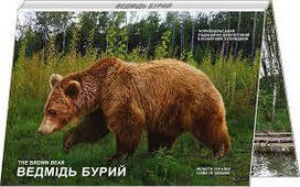 Україна 5 гривень 2022 Чорнобиль. Відродження. Ведмідь бурий / Медведь в буклеті буклет