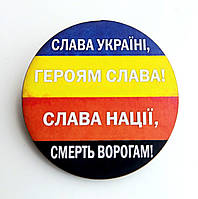 Значок , СлаваУкраїні , Героям Слава ! Слава Нації , Смерть ворогам ! , мдф, діаметр 5,5 см