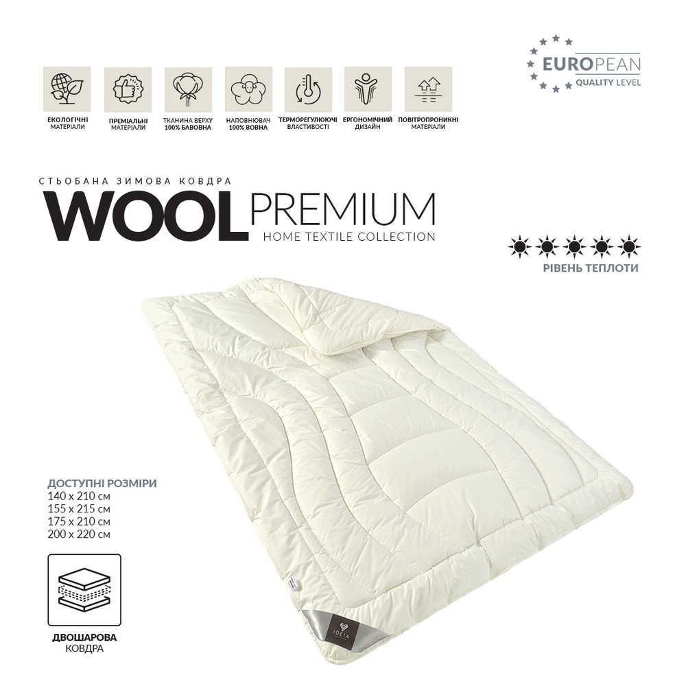 Ковдра Wool Premium вовняне 140*210