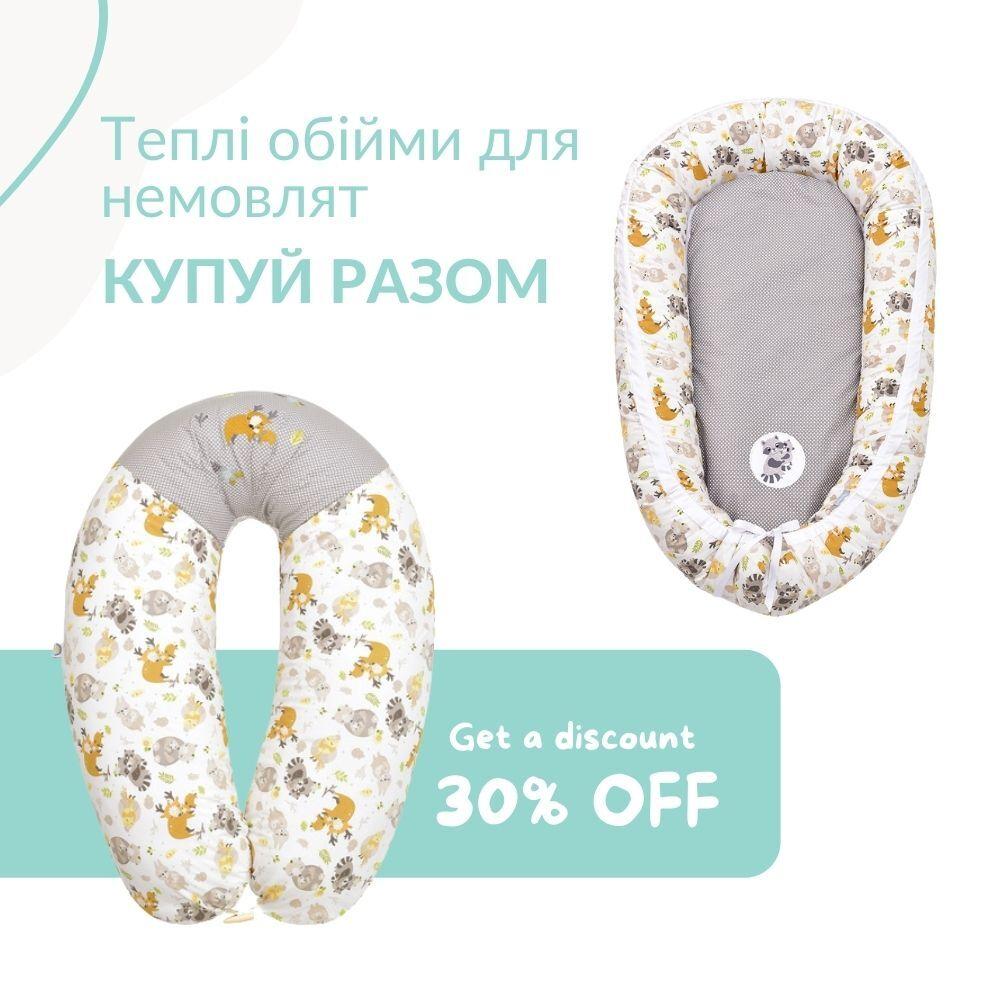 Набір Обнімашка: Подушка-кокон + Подушка для вагітних та годування
