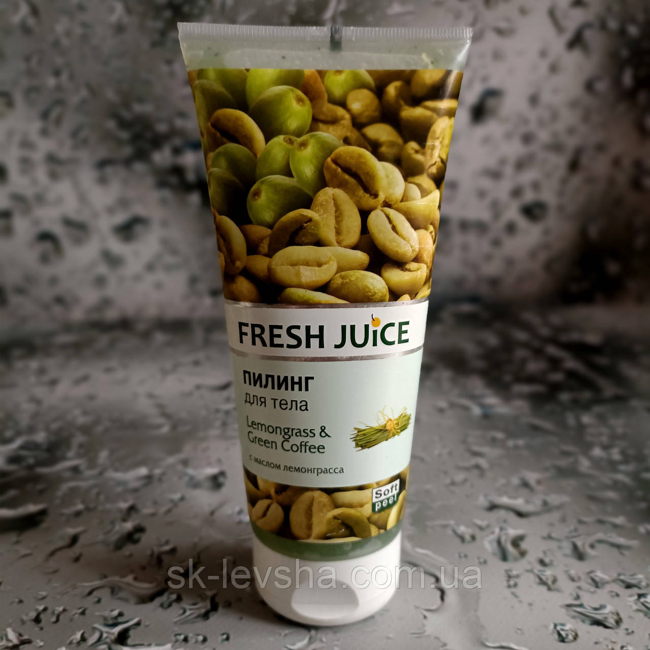 Пілінг для тіла Fresh Juice з Екстрактом Кави та Олією Лемонграсу 200 мл.