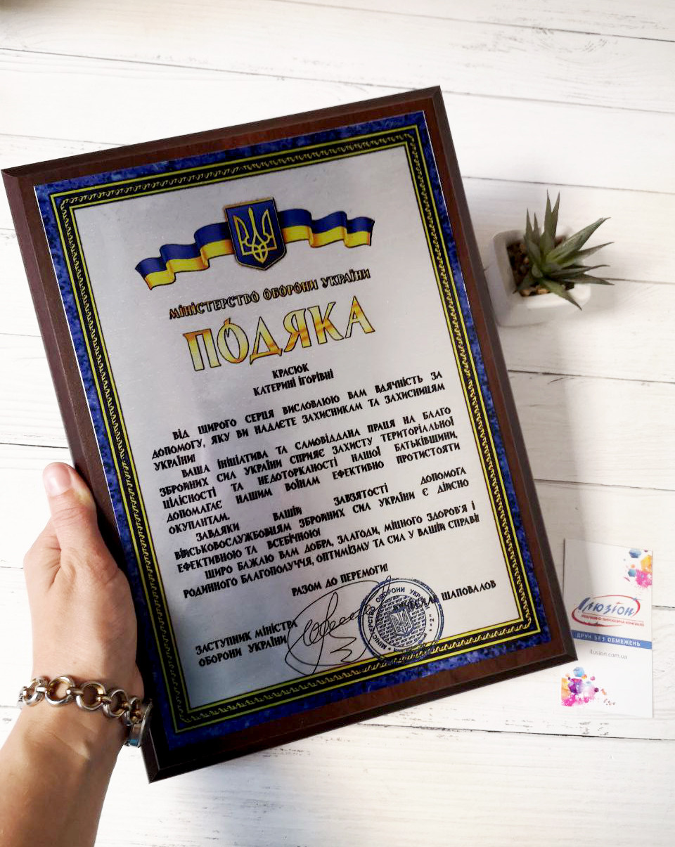 Подяка на металі з Вашою інформацією