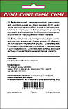 Щавель Бельвільський 10г Садиба Центр, фото 3