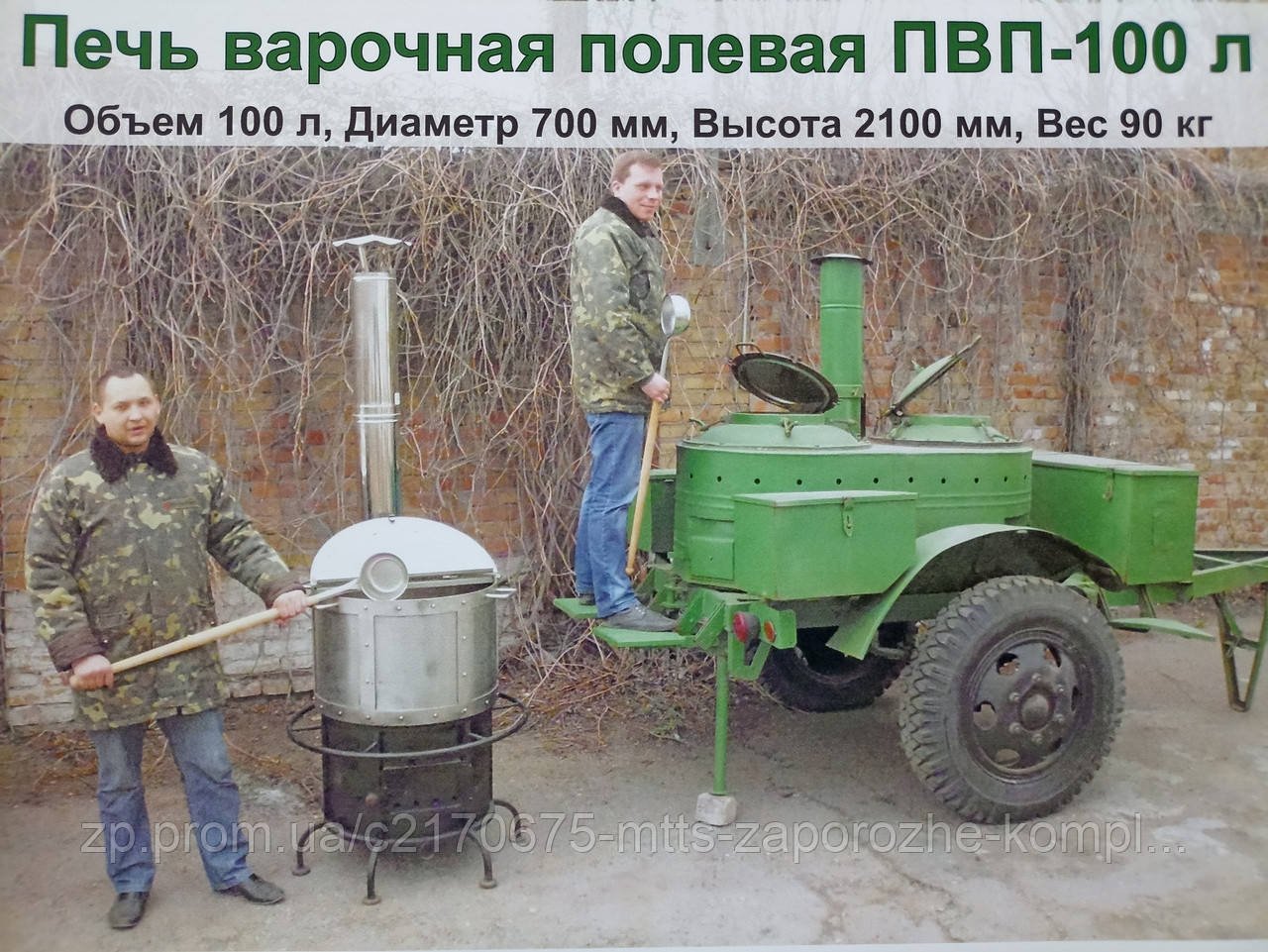 Полевая Кухня 130 Купить