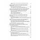 Книга "Національна гвардія України : історія, сучасний стан, основні нормативні акти, коментарі і роз’яснення", фото 6