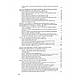Книга "Національна гвардія України : історія, сучасний стан, основні нормативні акти, коментарі і роз’яснення", фото 8
