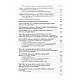 Книга "Національна гвардія України : історія, сучасний стан, основні нормативні акти, коментарі і роз’яснення", фото 10