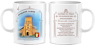 Сувенірна чашка м. Луцьк "Луцький замок"