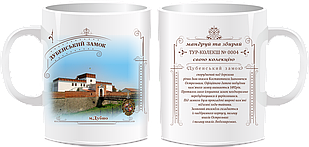 Сувенірна чашка "Дубенський замок" м. Дубно