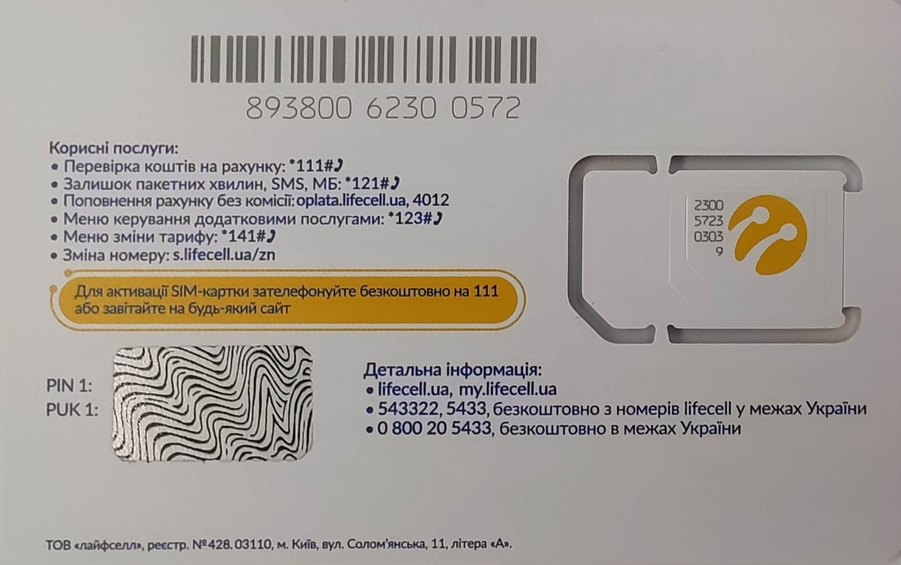 Стартовый пакет Lifecell "Бизнес плюс 99" тариф Лайф с безлимитным ...