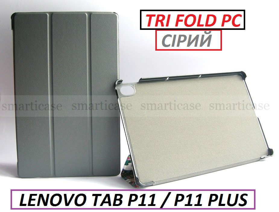 Сірий смарт чохол книжка Lenovo Tab P11 (TB-J606) /P11 plus (TB-J616), версія Tri fold pc