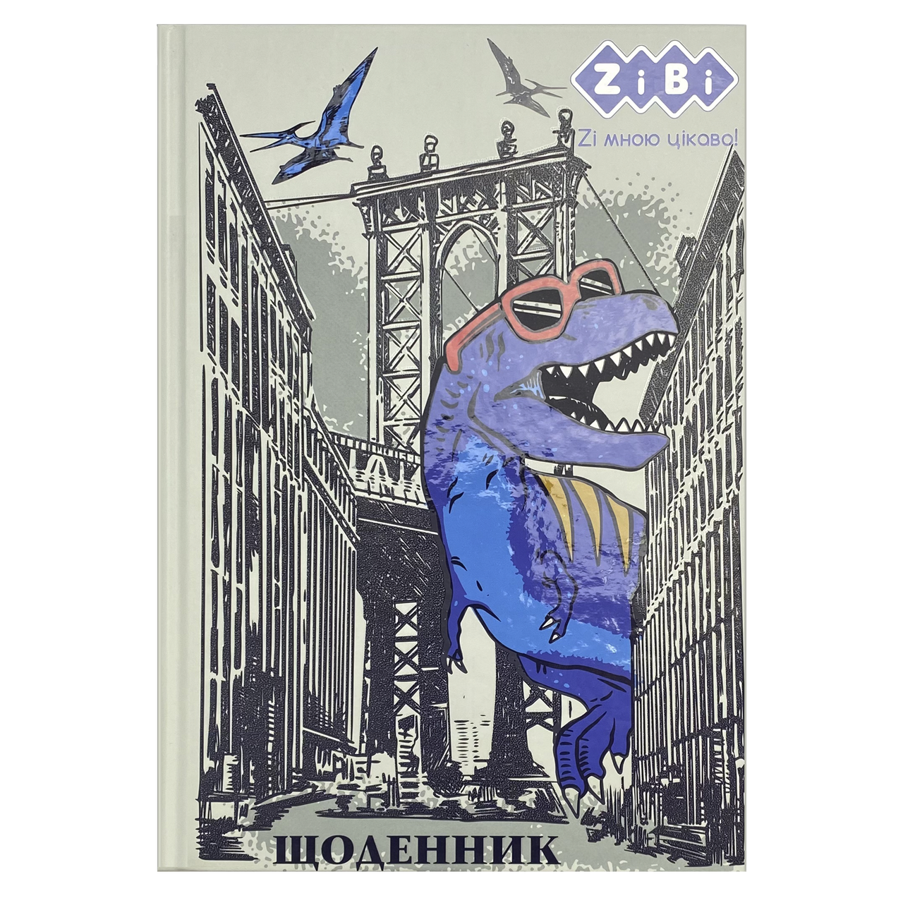 /Дневник шкільний DINOSAUR В5 40 л твердий обл мат ламінація KIDS Line