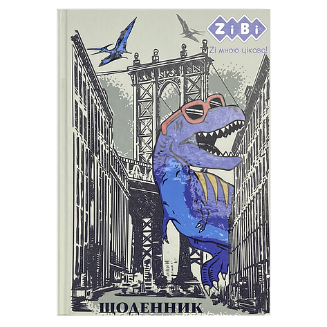 /Дневник шкільний DINOSAUR В5 40 л твердий обл мат ламінація KIDS Line, фото 1