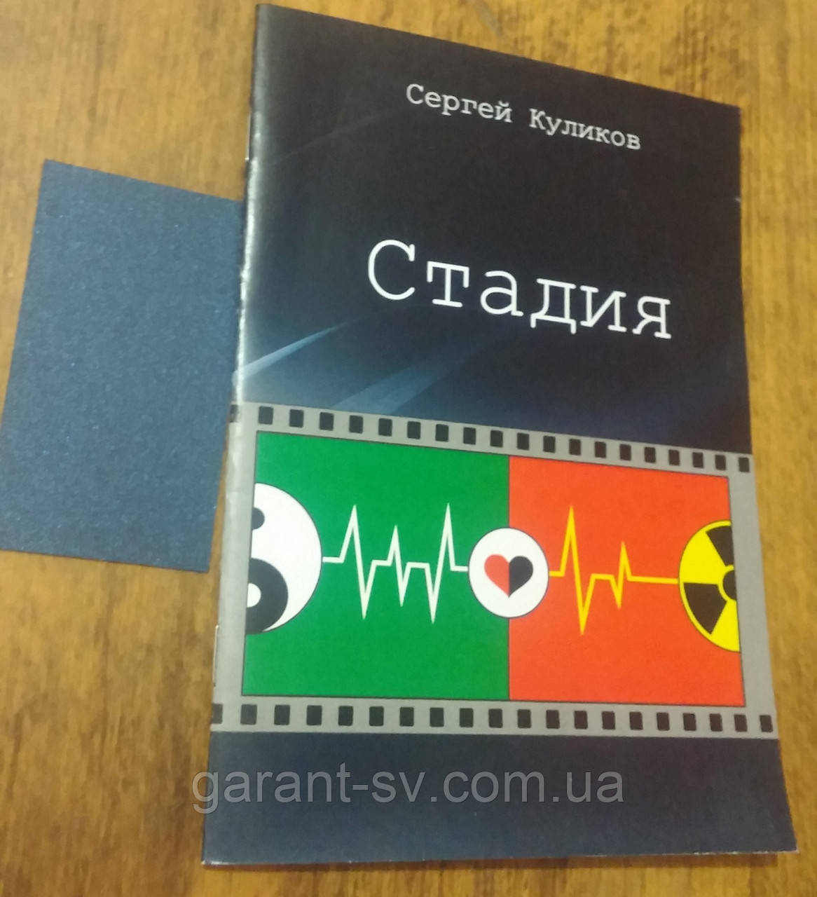 Изготовление книг: мягкий переплет, формат А5, 200 страниц,сшивка втачку, тираж 5000штук - фото 2 - id-p268176360