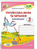 3 клас Робочий зошит Українська мова та читання. Частина 2.Придаток, Кравцова до підруч.Сапун та ін.