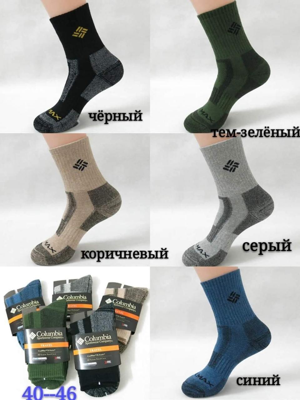 Термоноски Мужские Columbia — Купить Недорого на Bigl.ua (1662586496)