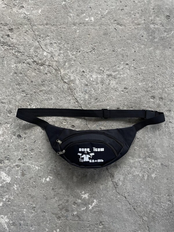 Бананка тканинна "Вова Ї..аш їх" чорного кольору, фото 1