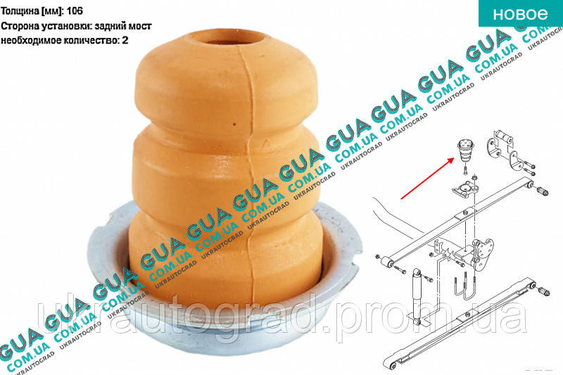 Отбойник рессоры задней подвески / буфер 106mm 45VW1634 VW / ВОЛЬКС ...
