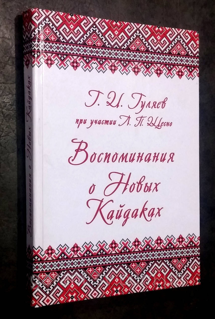 Изготовление книг: мягкий переплет, формат А4, 250 страниц,сшивка на ниткошвейной машине, тираж 100штук - фото 2 - id-p268176416