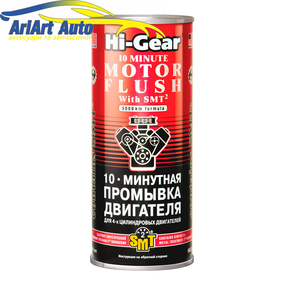 Промивання двигуна Hi-Gear Motor Flush 10-min (444мл) з SMT2