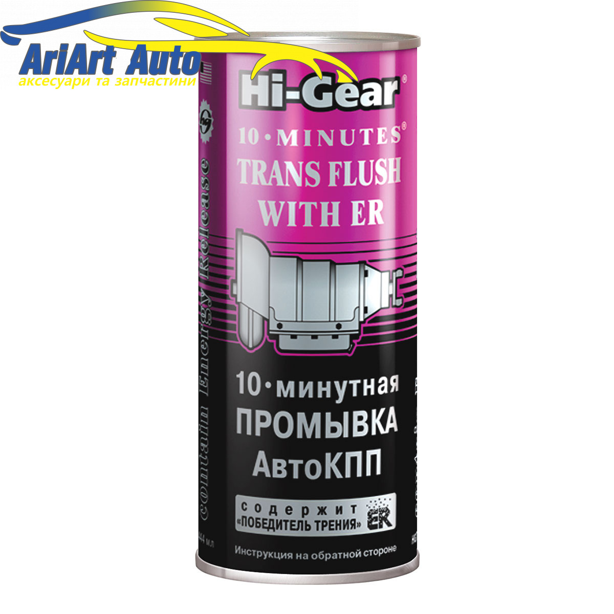 Промывка АКПП Hi-Gear Trans Flush 10-min (444мл) з ER, фото 1