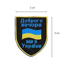 Набір шевронів 3 шт на липучці Патріотичний Мотиваційний прапор України вишитий патч нашивка, фото 6