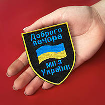 Набір шевронів 3 шт на липучці Патріотичний Мотиваційний прапор України вишитий патч нашивка, фото 3