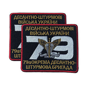 Шеврон на липучці 79-а окрема десантно-штурмова бригада України 8,5 х10 см вишитий патч нашивка, фото 3
