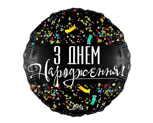 Фольгована куля Коло "З Днем Народження" 18`(45см)
