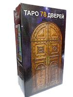 Карты гадальные Таро 78 Дверей 66*105 мм, 78 карт с инструкцией Tarot