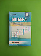 Підручник, Алгебра 8 клас. Поглиблене вивчення. Мерзляк. Гімназія
