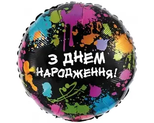Фольгована куля Коло "З Днем Народження" кольорові ляпки 18`