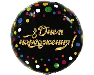 Фольгована куля Коло "З Днем Народження" 18 ', кольоровий горошок, золотий напис