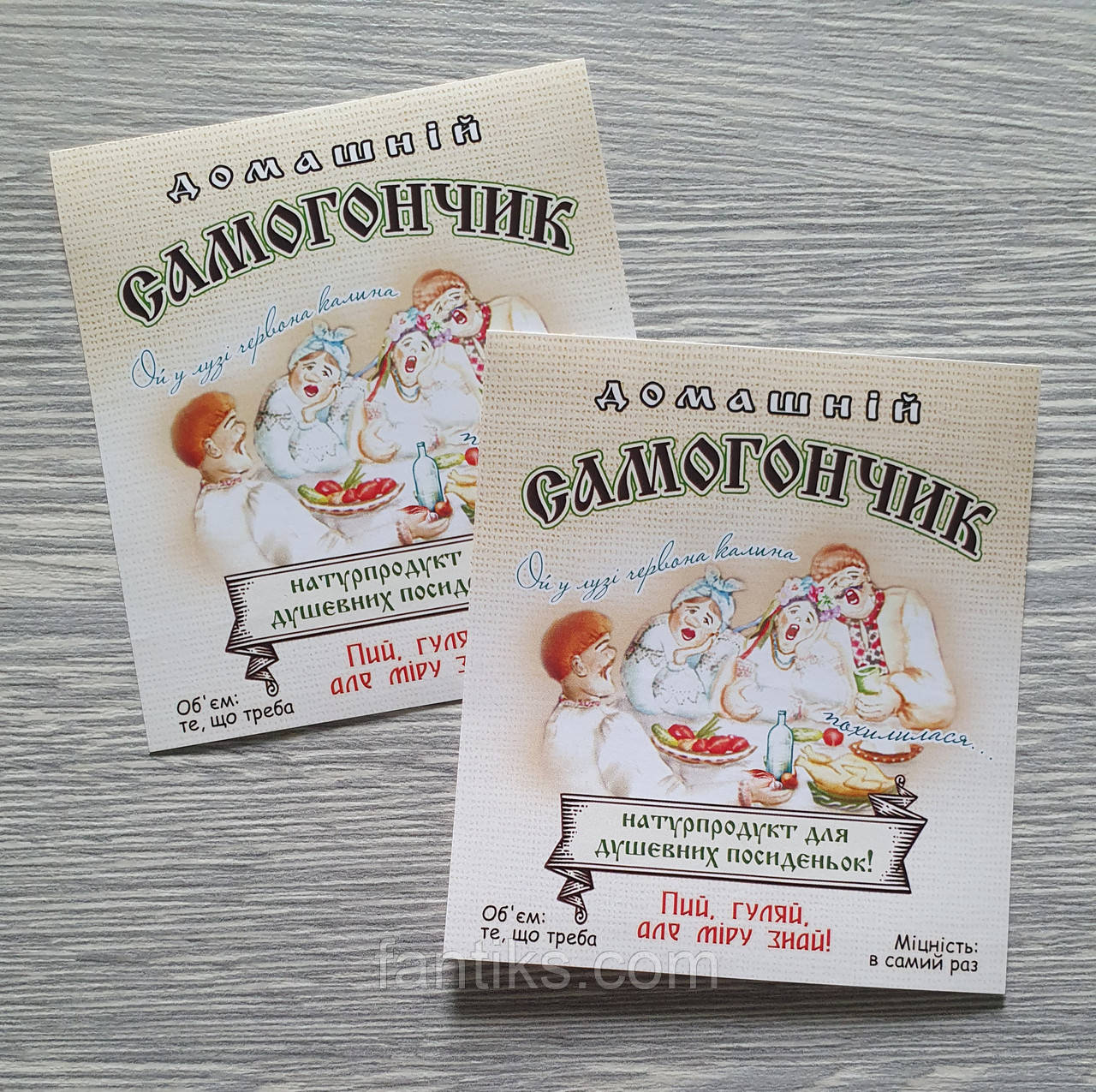 Наклейка сувенірна на пляшку домашнього продукту "Самогогончик" (укр.яз)