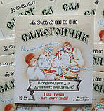 Наклейка сувенірна на пляшку домашнього продукту "Самогончик" (укр.яз), фото 3