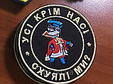 Шеврон « Усі крім нас !» 8 см (Термін виготовлення під замовлення  7-14  днів), фото 3